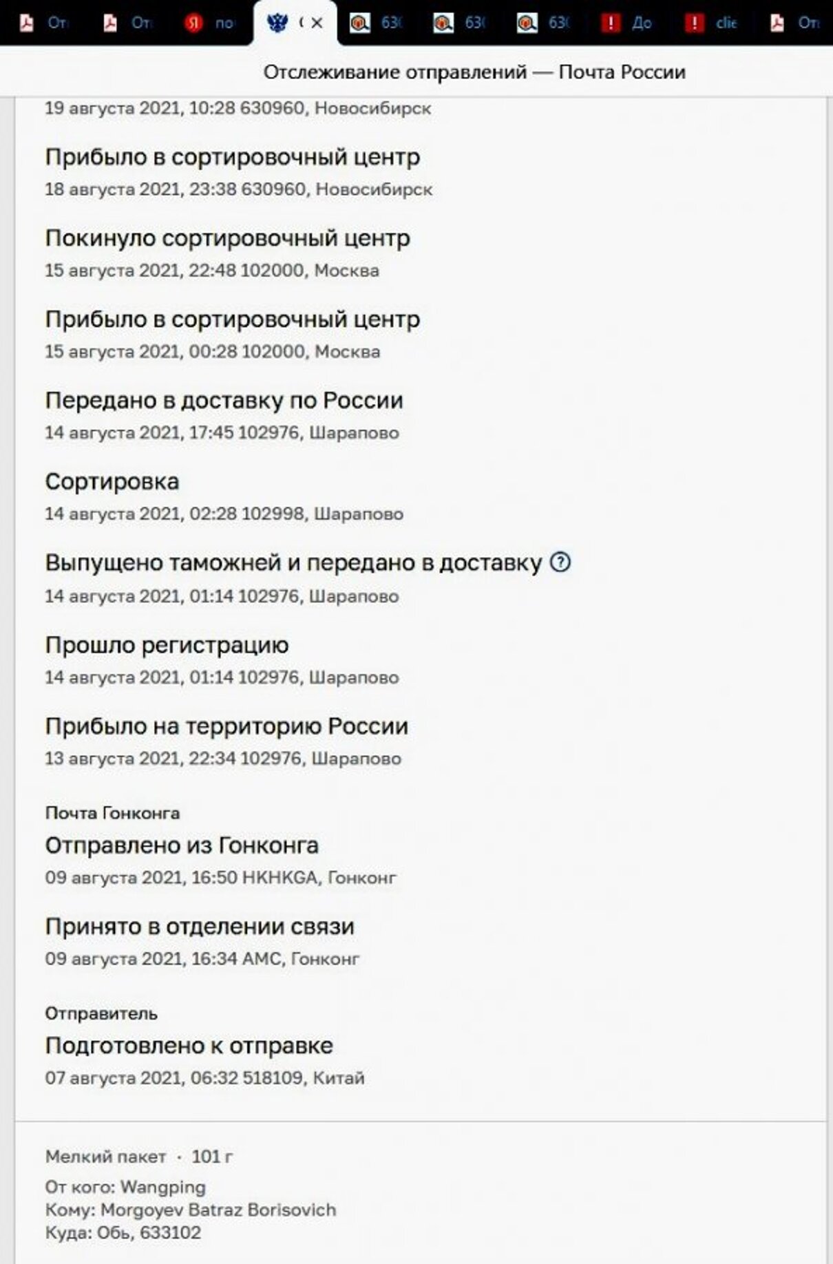 Жалоба / отзыв: 630302 цех Новосибирск лпц цех логистики Почты России -  Превышение времени обработки почтового отправления